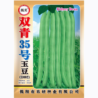 高产35号玉豆春秋黄籽400克种子