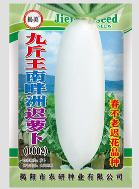 南畔九斤原厂彩袋克装萝卜