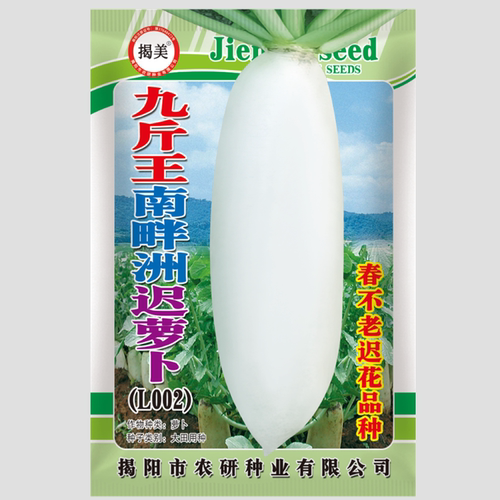 南畔九斤原厂彩袋克装萝卜