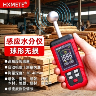 球状感应式水分仪木材水份测试仪瓷砖漏水点墙体纸壳子湿度检测仪