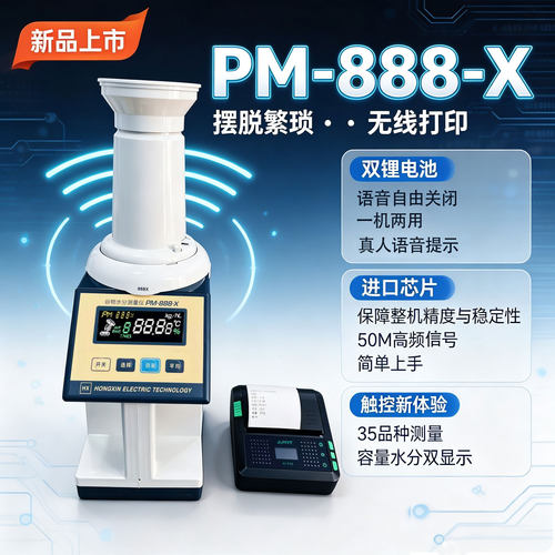 正品PM-888-X粮食水份测量仪小麦玉米测定仪PM-8188-A水分仪仪器