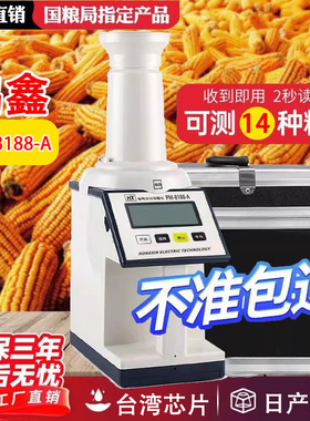 PM-8188-A粮食水分测量仪小麦玉米PM888X水份测定仪水分仪测试仪