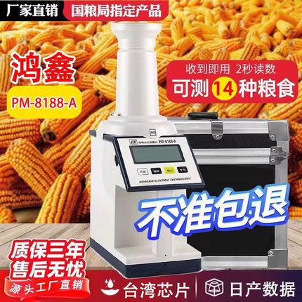 PM-8188-A粮食水分测量仪小麦玉米PM888X水份测定仪水分仪测试仪