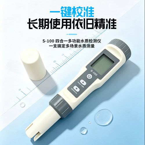 S100高精度水质测试笔家用养殖