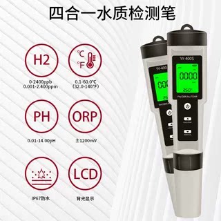 YY-400S高精准PH水质测试笔