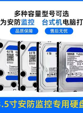 1T2T3T4T机械硬盘3.5寸台式机蓝盘批发HDD监控录像机适用西数