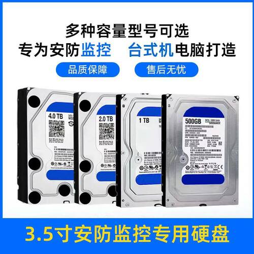 1T2T3T4T机械硬盘3.5寸台式机蓝盘批发HDD监控录像机适用西数
