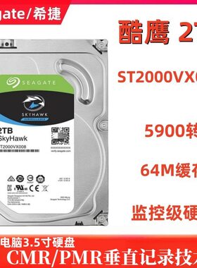 适用希捷监控硬盘2TB台式机ST2000VX008械海康大华录像机电脑机械
