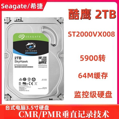 适用希捷监控硬盘2TB台式机ST2000VX008械海康大华录像机电脑机械