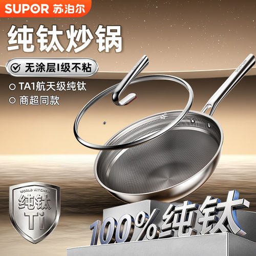 苏泊尔纯钛无涂层炒锅煎锅专柜