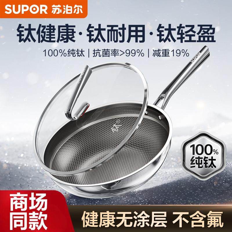 苏泊尔纯钛炒锅无涂层煎锅轻量钛锅家用炒菜锅燃气电磁炉通用正品