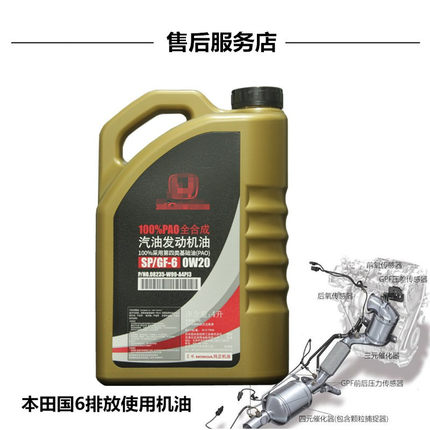 CRV思域XRV哥瑞艾力绅URV国六6全合成机油PAO黑桶0W-20杰德音仕派