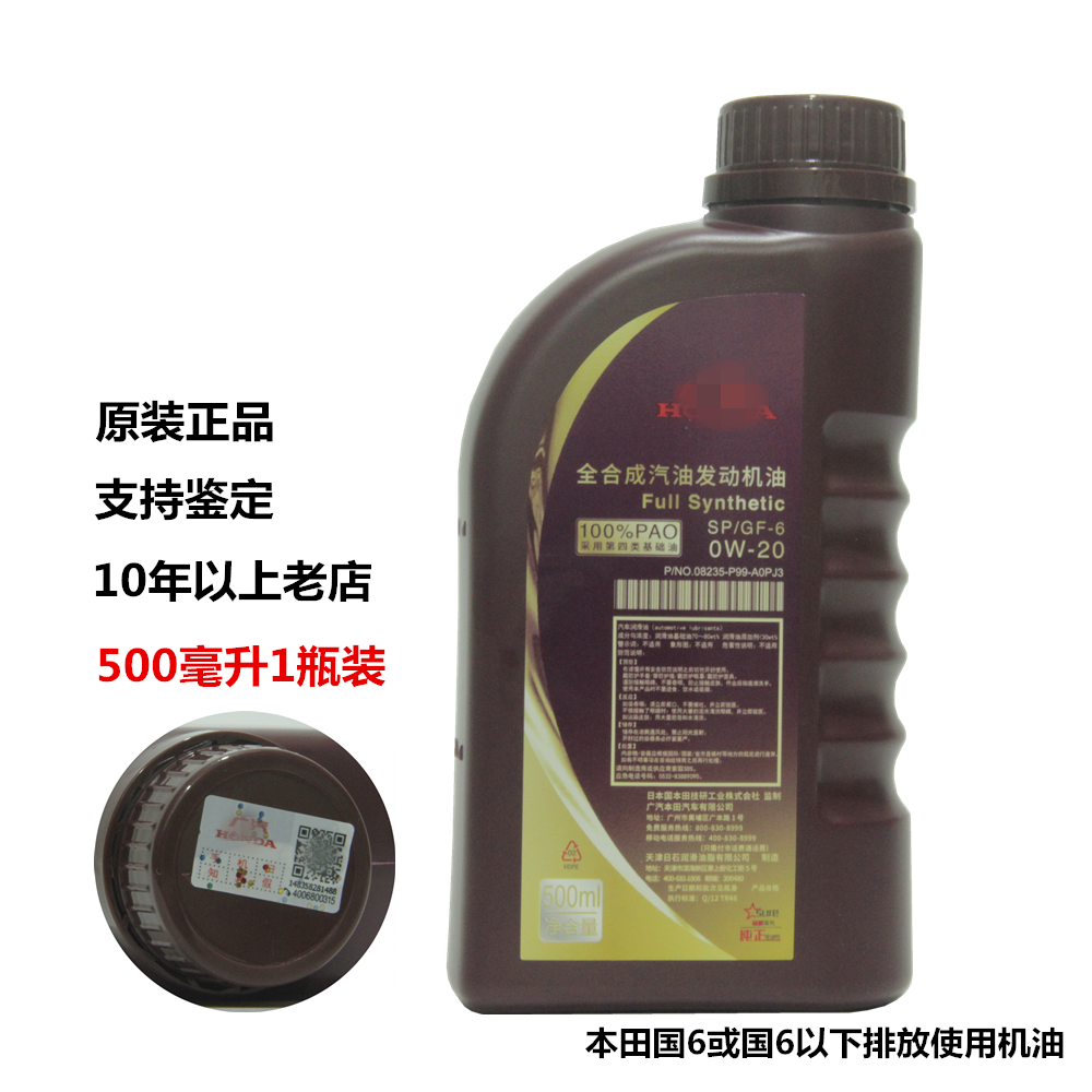 crv雅阁奥德赛艾力绅冠道2.0T机油润滑500毫升思铂睿2.4歌诗图URV