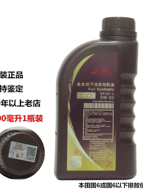 crv雅阁奥德赛艾力绅冠道2.0T机油润滑500毫升思铂睿2.4歌诗图URV