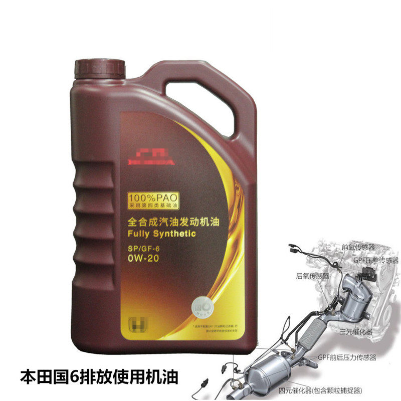 4s店出光机油0w20原厂冠道雅阁