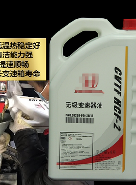 思域URV杰德XRV艾力绅CRV思铂睿音诗派CVTF自动无级变速箱油HCF-2