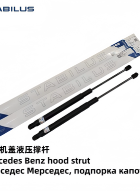 奔驰C200\C180\C400\C43AMG\C63AMG\W20A205机盖气弹簧液压支撑杆