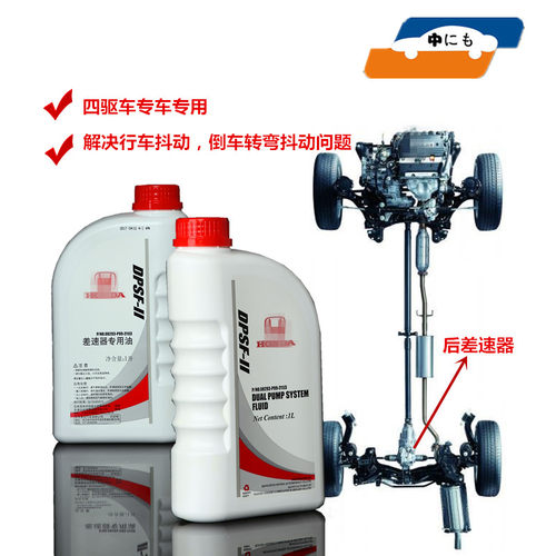 分动箱冠道CRV后差速器油urv四驱