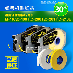 线号机贴纸芯佳能丽标签色带强粘C-200E C-210T 210E打印机TM-11
