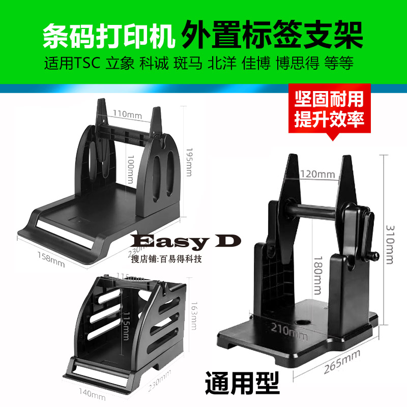 坚固外置支架耐用厚实
