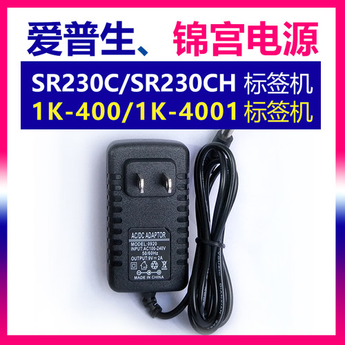 适用King Jim/锦宫标签机SR230电源适配器 爱普生KL400打印机电源