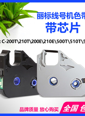 C-210e色带佳能丽标210T号码100t线号机PR-T101黑色碳带LB-200BK