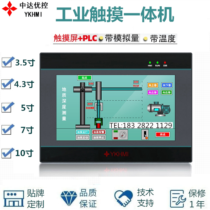 3寸5寸7寸10寸国产工业人机界面触摸屏