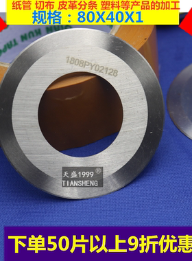 纸管胶带分切机刀片切布皮革分条平圆刀片分切上刀片80X40X1 9CRS
