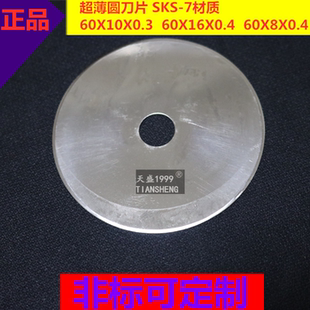 超薄型圓形刀片小圓刀 橡膠密封圈切割圓形刀 60X10X0.3 分切刀片