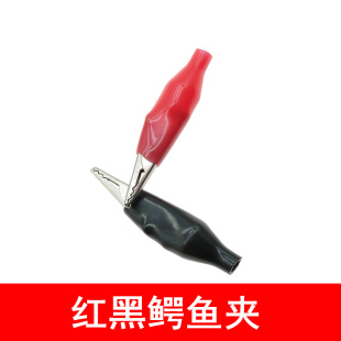 红黑鳄鱼夹 鳄鱼夹子 DIY模型3.5/5.5cm玩具制作连接线夹实用工具
