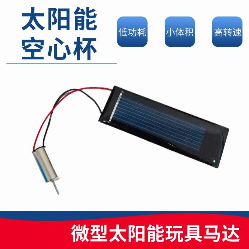 太阳能板带空心杯马达低压启动风力模型玩具电机风叶科学实验拼装