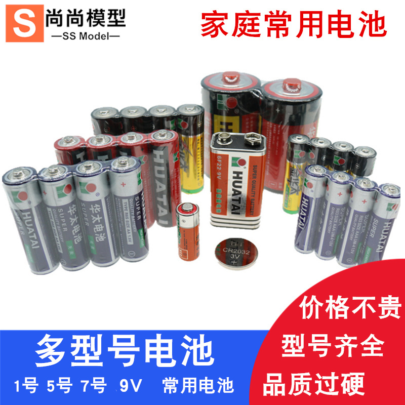 纽扣电池5号1号7号电池