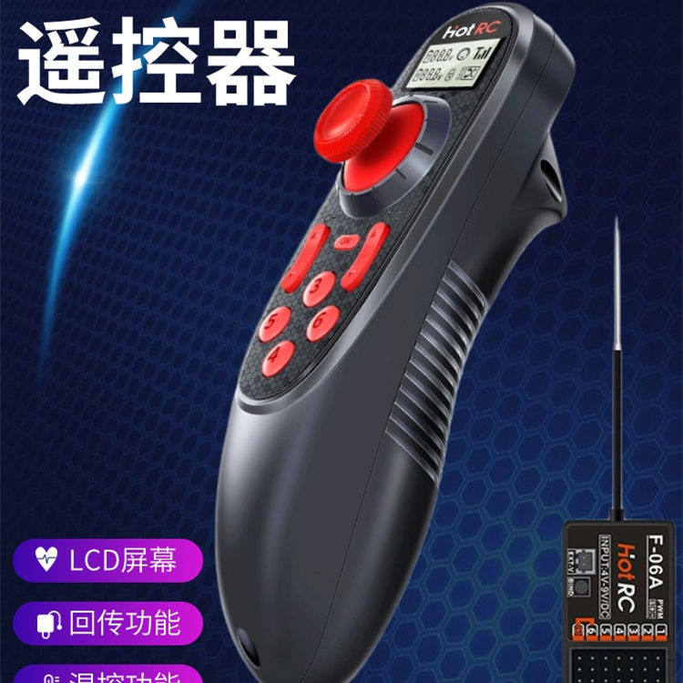 带屏幕六通车船模遥控器单手拉网打窝钓鱼船割草机带定速信号回传
