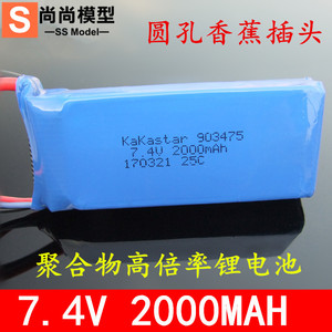 蓝皮2S 7.4V 2000mAh大容量航模锂电池 25C航模车模船模电池