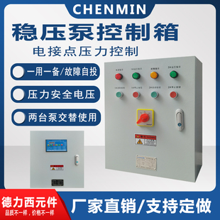 稳压泵控制箱智能排污潜水泵控制柜一用一备浮球电接点压力表消防