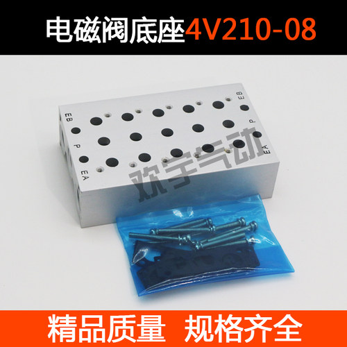 电磁阀底座4V210-08连接汇流板200M系列2F3F4F5F6F7F8F9F10F位联