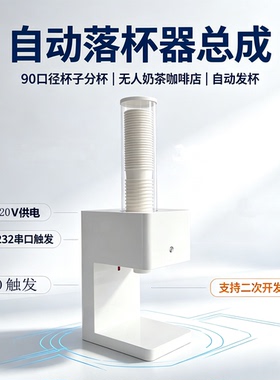 小迪全自动落杯分杯发杯器总成
