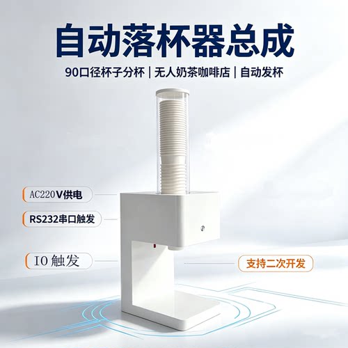 小迪全自动落杯分杯发杯器总成