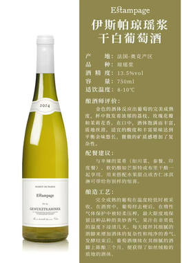 法国伊斯帕琼瑶浆干白葡萄酒