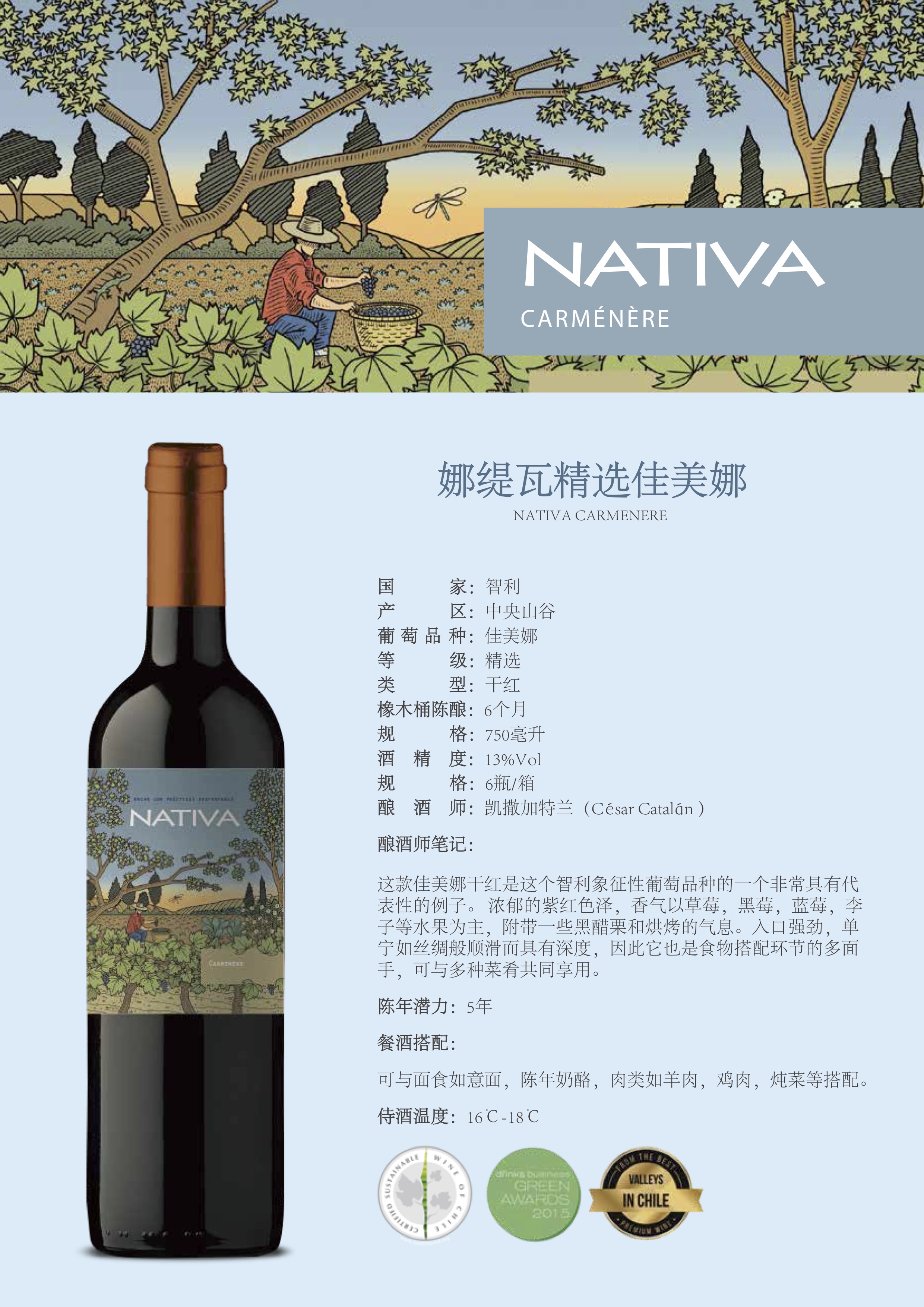 nativa娜缇瓦精选佳美娜干红葡萄酒  智利进口750ml 单支366元
