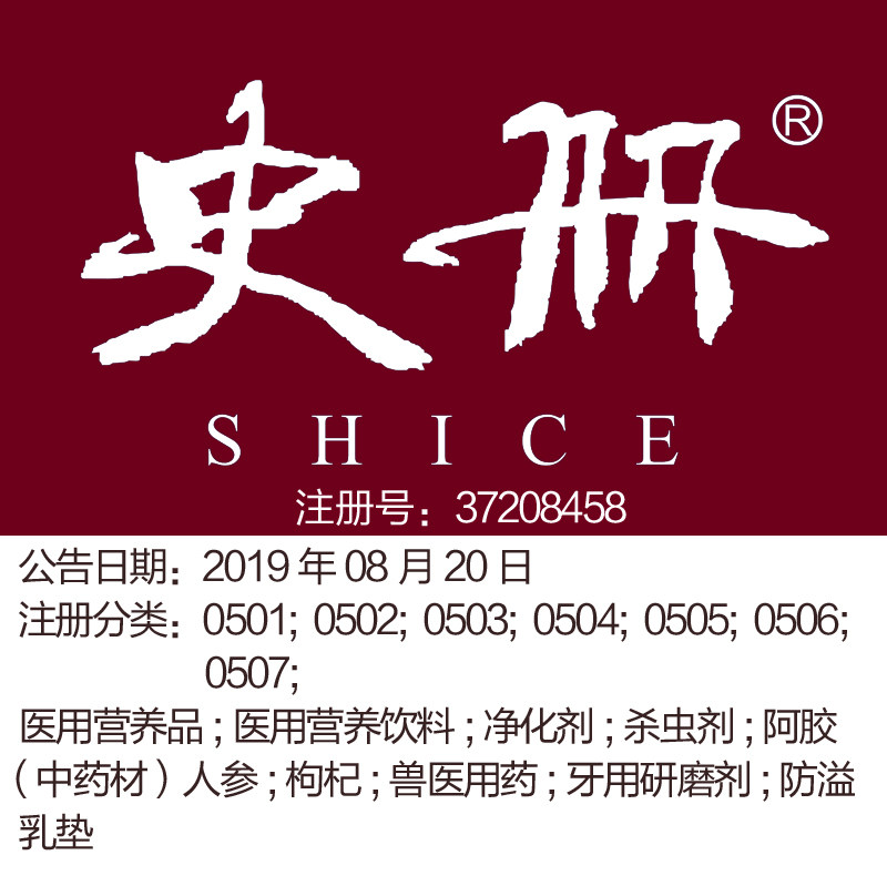 北京5类商标转让《史册》医用营养品阿胶人参/药酒;药茶;商标出售
