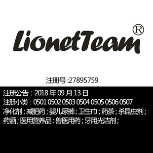 婴儿奶粉 5类 药茶;医用营养品 品牌商标出售 LIONETTEAM 纸尿裤