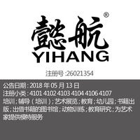 41类《懿航》培训辅导艺术展览教育幼儿园书籍图书馆品牌商标出售