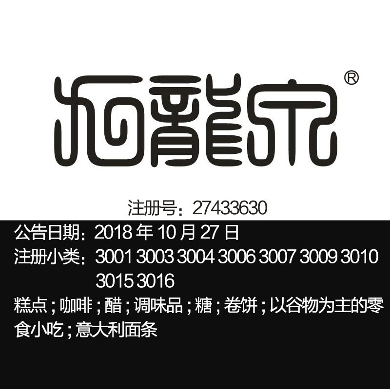 30类【九龍泉】食品特产调味品咖啡糕点江苏品牌商标出售