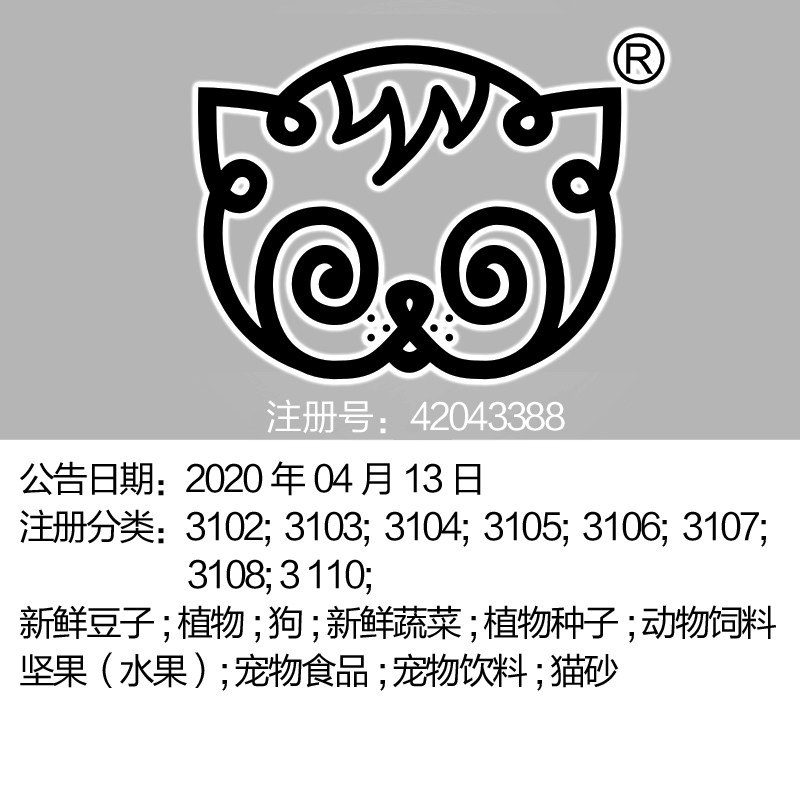 31类动物图形《馋猫》坚果谷活家畜新鲜水果动物食品品牌商标出售
