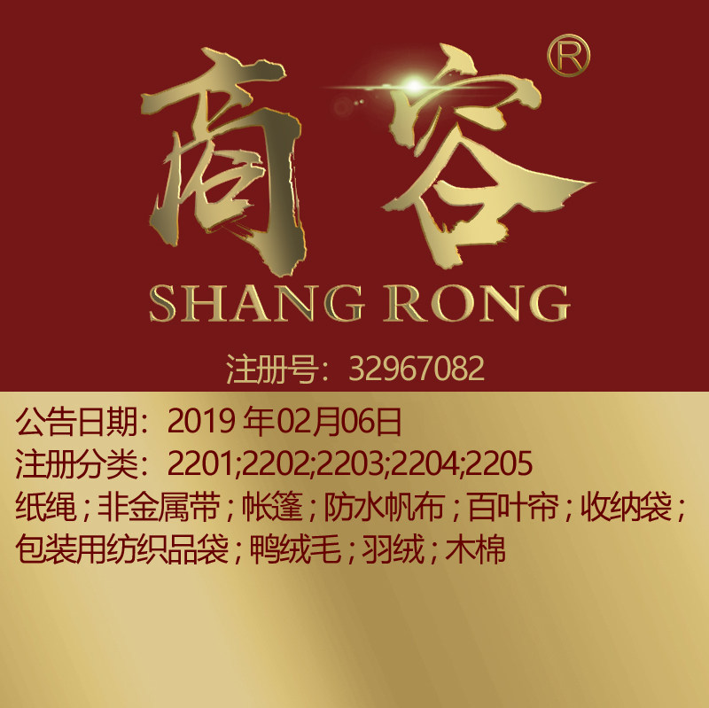 22类《商容》帐篷防水帆布收纳袋包装用纺织品袋品牌商标转让出售