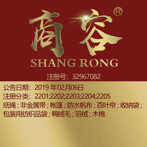 22类《商容》帐篷防水帆布收纳袋包装用纺织品袋品牌商标转让出售