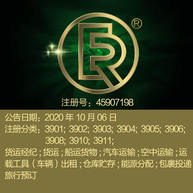 39类《ER》图形商标货运经纪; 货运; 运载工具出租，深圳商标出售