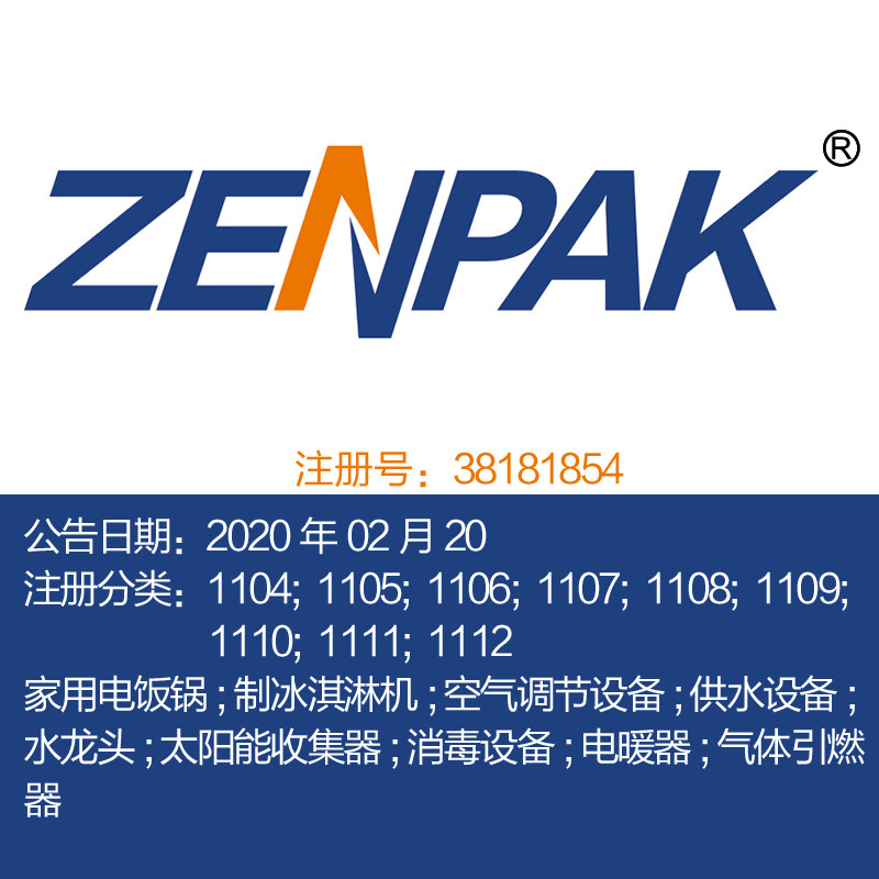 宁波11类英文《ZENPAK》正霸灯具家电浴室五金太阳能：商标转让