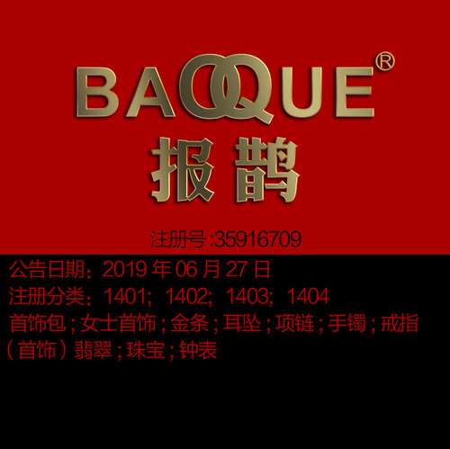 14类《报鹊》首饰;珠宝耳坠;项链;手镯;戒指翡翠;钟表;商标转出售